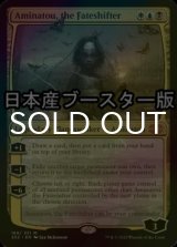 [FOIL] Aminatou, the Fateshifter ● (Made in Japan) 【ENG】 [2X2-Multi-MR]