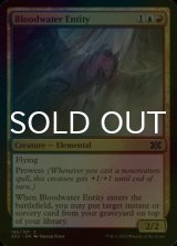 [FOIL] Bloodwater Entity 【ENG】 [2X2-Multi-C]