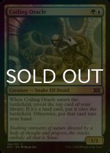 [FOIL] Coiling Oracle 【ENG】 [2X2-Multi-C]