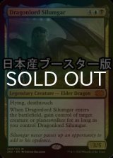 [FOIL] Dragonlord Silumgar ● (Made in Japan) 【ENG】 [2X2-Multi-MR]