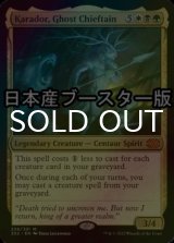 [FOIL] Karador, Ghost Chieftain ● (Made in Japan) 【ENG】 [2X2-Multi-MR]