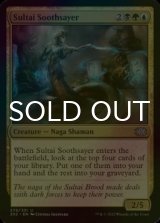 [FOIL] Sultai Soothsayer 【ENG】 [2X2-Multi-U]