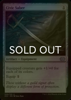 Photo1: [FOIL] Civic Saber 【ENG】 [2X2-Artifact-U]