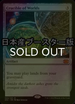 Photo1: [FOIL] Crucible of Worlds ● (Made in Japan) 【ENG】 [2X2-Artifact-MR]