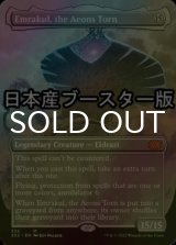 [FOIL] Emrakul, the Aeons Torn ● (Borderless, Made in Japan) 【ENG】 [2X2-Colorless-MR]