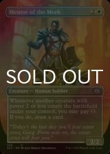 [FOIL] Mentor of the Meek (Borderless) 【ENG】 [2X2-White-U]