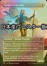 [FOIL] Seeker of the Way ● (Borderless, Made in Japan) 【ENG】 [2X2-White-C]