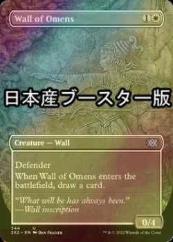 Photo1: [FOIL] Wall of Omens ● (Borderless, Made in Japan) 【ENG】 [2X2-White-U]
