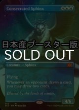 [FOIL] Consecrated Sphinx ● (Borderless, Made in Japan) 【ENG】 [2X2-Blue-MR]