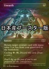 [FOIL] Unearth ● (Borderless, Made in Japan) 【ENG】 [2X2-Black-C]