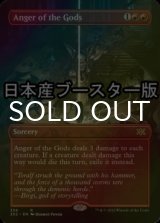 [FOIL] Anger of the Gods ● (Borderless, Made in Japan) 【ENG】 [2X2-Red-R]