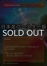 [FOIL] Lightning Bolt ● (Borderless, Made in Japan) 【ENG】 [2X2-Red-U]