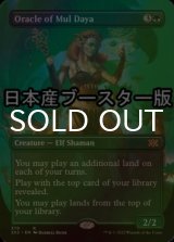 [FOIL] Oracle of Mul Daya ● (Borderless, Made in Japan) 【ENG】 [2X2-Green-R]