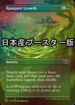 Photo1: [FOIL] Rampant Growth ● (Borderless, Made in Japan) 【ENG】 [2X2-Green-C]