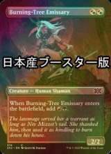 [FOIL] Burning-Tree Emissary ● (Borderless, Made in Japan) 【ENG】 [2X2-Multi-C]