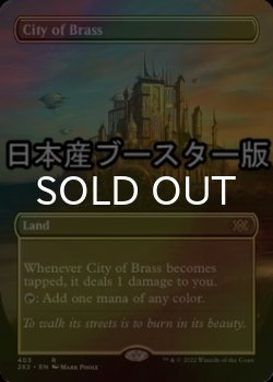 Photo1: [FOIL] City of Brass ● (Borderless, Made in Japan) 【ENG】 [2X2-Land-R]