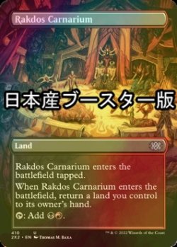 Photo1: [FOIL] Rakdos Carnarium ● (Borderless, Made in Japan) 【ENG】 [2X2-Land-U]