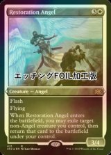 [FOIL] Restoration Angel (Foil Etched) 【ENG】 [2X2-White-R]