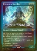 [FOIL] Disciple of the Ring (Foil Etched) 【ENG】 [2X2-Blue-R]