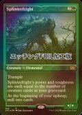 [FOIL] Splinterfright (Foil Etched) 【ENG】 [2X2-Green-R]