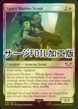 [FOIL] Space Marine Scout (Surge Foil) 【ENG】 [40K-White-U]
