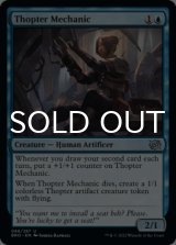 Thopter Mechanic 【ENG】 [BRO-Blue-U]