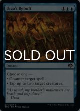 Urza's Rebuff 【ENG】 [BRO-Blue-C]