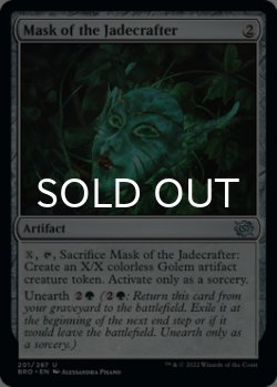 Photo1: Mask of the Jadecrafter 【ENG】 [BRO-Artifact-U]