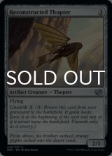 Reconstructed Thopter 【ENG】 [BRO-Artifact-U]