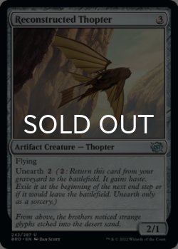 Photo1: Reconstructed Thopter 【ENG】 [BRO-Artifact-U]