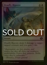 [FOIL] Deadly Riposte 【ENG】 [BRO-White-C]