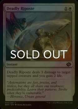 Photo1: [FOIL] Deadly Riposte 【ENG】 [BRO-White-C]
