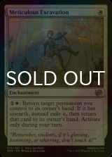 [FOIL] Meticulous Excavation 【ENG】 [BRO-White-U]