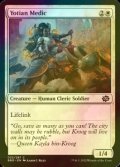 [FOIL] Yotian Medic 【ENG】 [BRO-White-C]