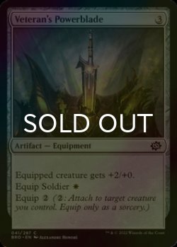 Photo1: [FOIL] Veteran's Powerblade 【ENG】 [BRO-Artifact-C]