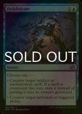 [FOIL] Defabricate 【ENG】 [BRO-Blue-U]
