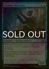 [FOIL] Thopter Mechanic 【ENG】 [BRO-Blue-U]