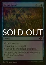 [FOIL] Urza's Rebuff 【ENG】 [BRO-Blue-C]
