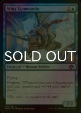[FOIL] Wing Commando 【ENG】 [BRO-Blue-C]