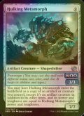 [FOIL] Hulking Metamorph 【ENG】 [BRO-Artifact-U]