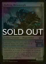 [FOIL] Hulking Metamorph 【ENG】 [BRO-Artifact-U]