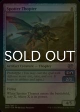 [FOIL] Spotter Thopter 【ENG】 [BRO-Artifact-U]