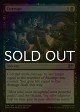 [FOIL] Corrupt 【ENG】 [BRO-Black-U]