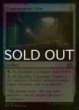 [FOIL] Transmogrant Altar 【ENG】 [BRO-Artifact-U]