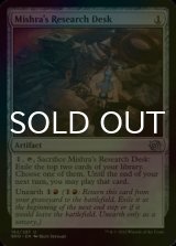 [FOIL] Mishra's Research Desk 【ENG】 [BRO-Artifact-U]