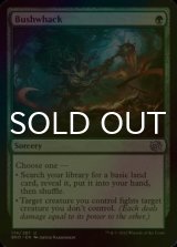 [FOIL] Bushwhack 【ENG】 [BRO-Green-U]