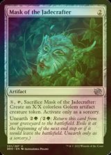 [FOIL] Mask of the Jadecrafter 【ENG】 [BRO-Artifact-U]