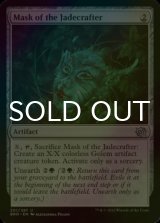 [FOIL] Mask of the Jadecrafter 【ENG】 [BRO-Artifact-U]