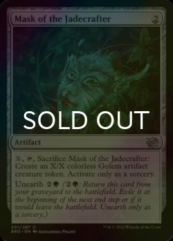 Photo1: [FOIL] Mask of the Jadecrafter 【ENG】 [BRO-Artifact-U]