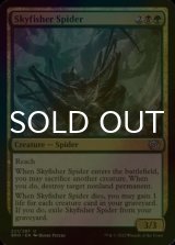 [FOIL] Skyfisher Spider 【ENG】 [BRO-Multi-U]